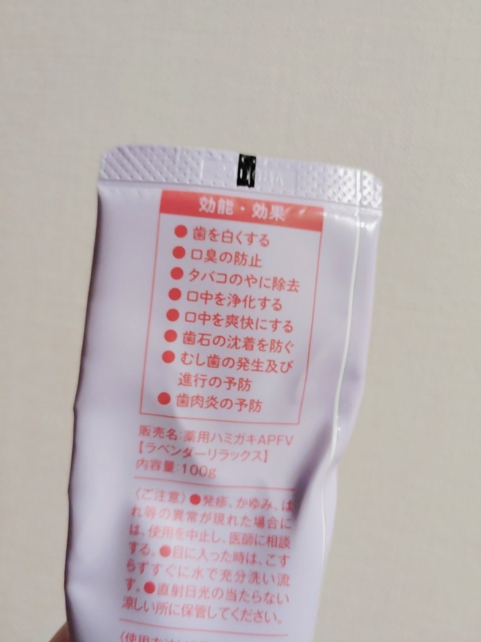 薬用ホワイトニングトゥースペースト ラベンダーリラックス/ケオケオ/歯磨き粉を使ったクチコミ(2枚目)