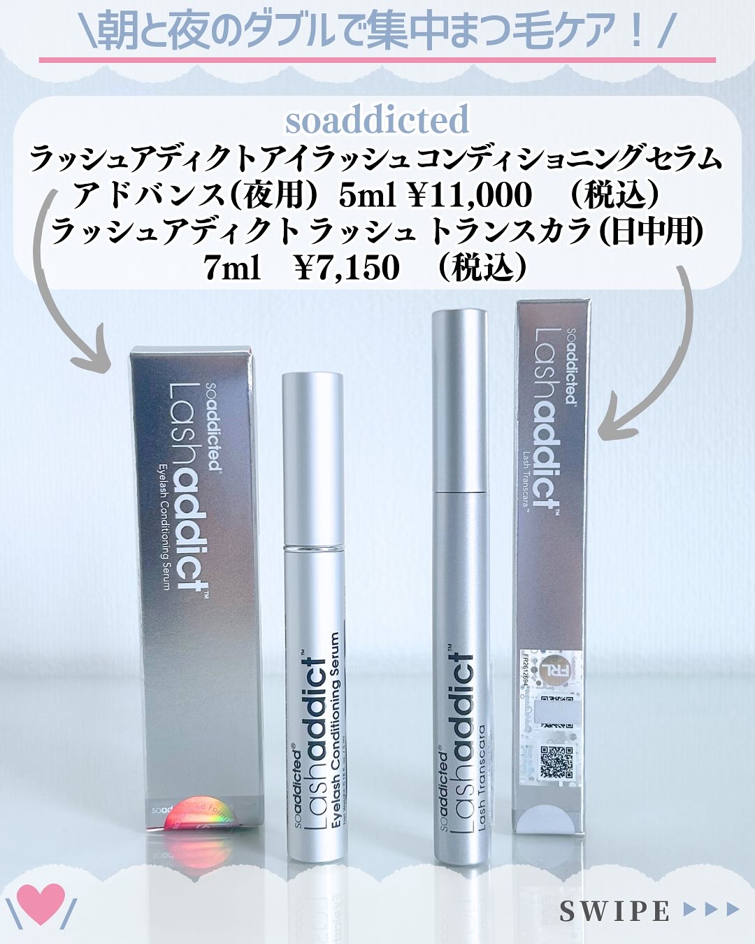 ラッシュアディクト アイラッシュコンディショニングセラム/soaddicted/まつげ美容液を使ったクチコミ（2枚目）