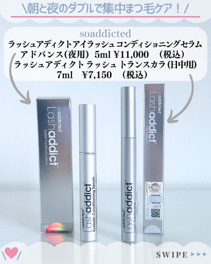 ラッシュアディクト アイラッシュコンディショニングセラム/soaddicted/まつげ美容液を使ったクチコミ(2枚目)