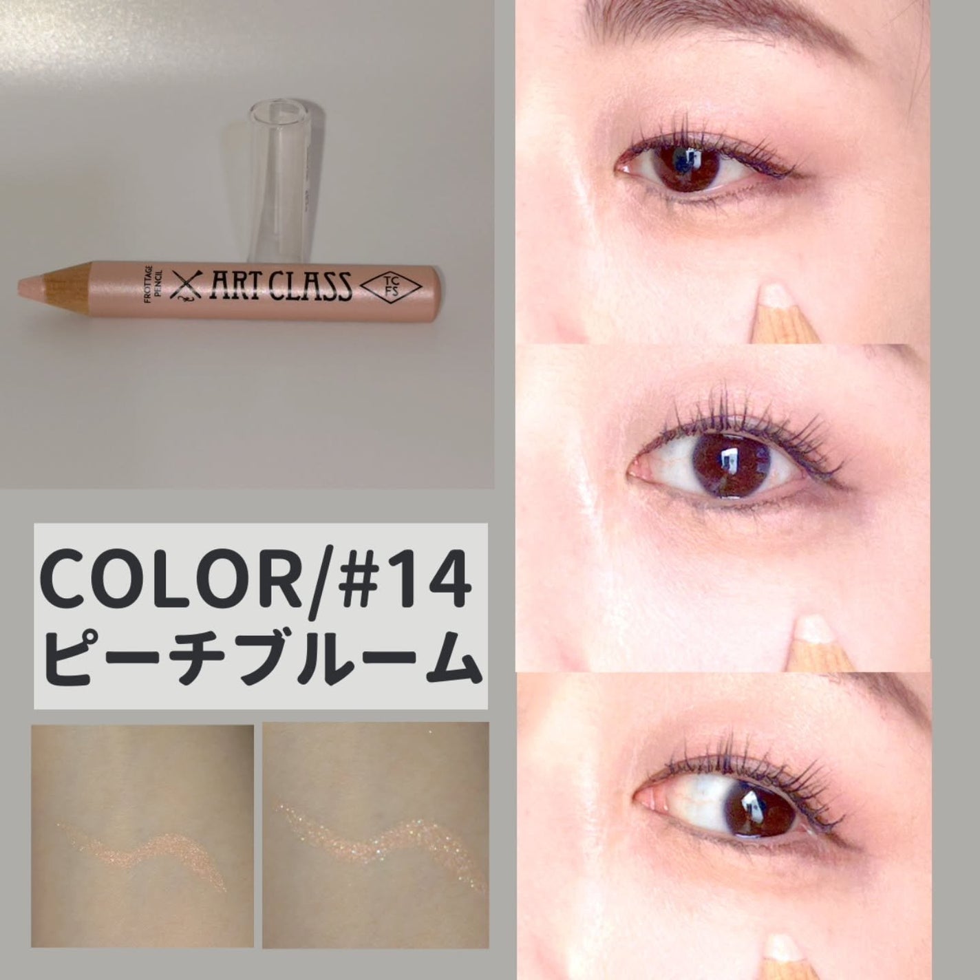 アートクラス フロッタージュペンシル/too cool for school/スティックアイシャドウを使ったクチコミ(2枚目)