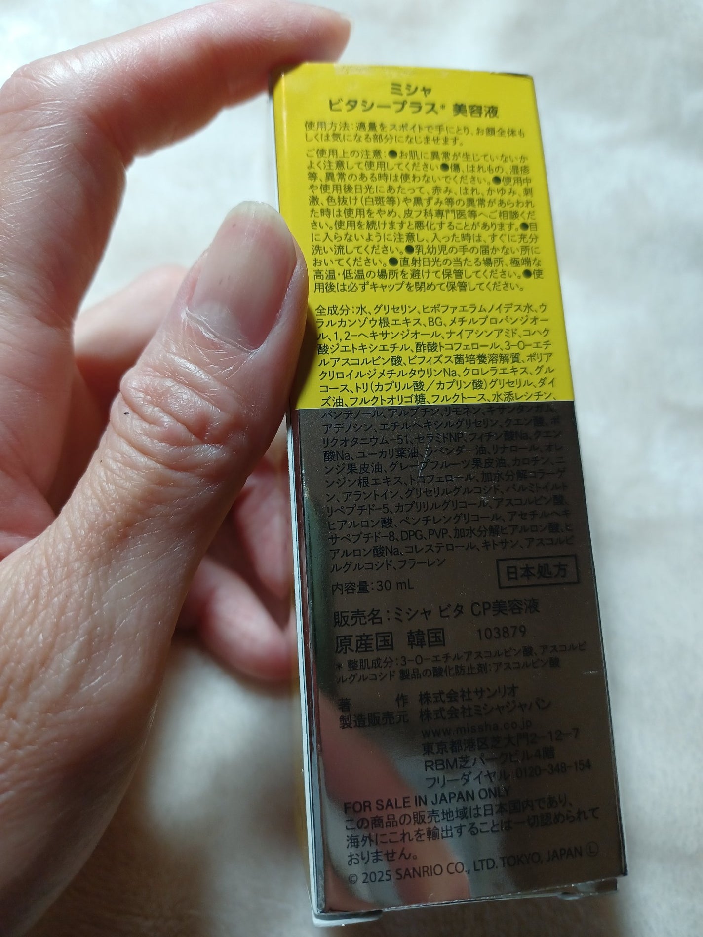 ミシャ ビタシープラス 美容液【日本処方】/MISSHA/美容液を使ったクチコミ(2枚目)