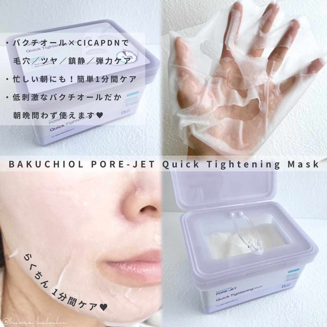 ドクタージー バクチオールポアジェットクリーム/Dr.G/フェイスクリームを使ったクチコミ（2枚目）