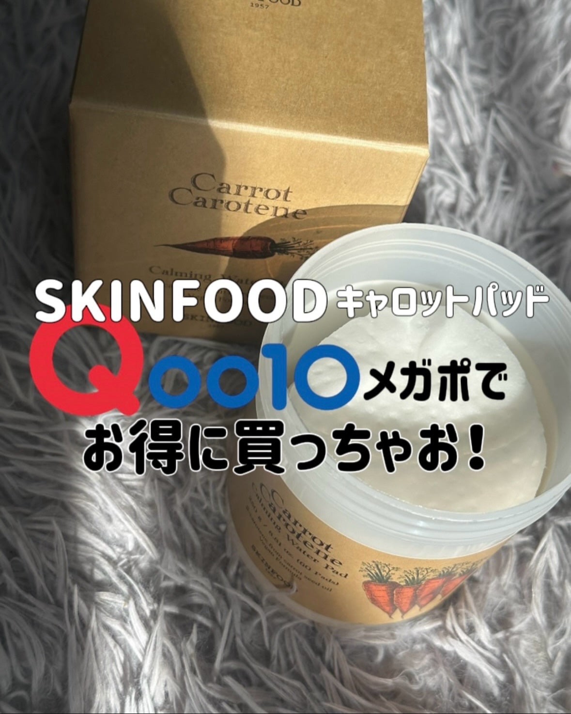 キャロットカロテン カーミングウォーターパッド/SKINFOOD/トナーパッドを使ったクチコミ(1枚目)