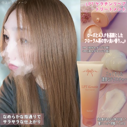 LPTケラチンリペアトリートメント/Daleaf/洗い流すヘアトリートメントを使ったクチコミ(2枚目)
