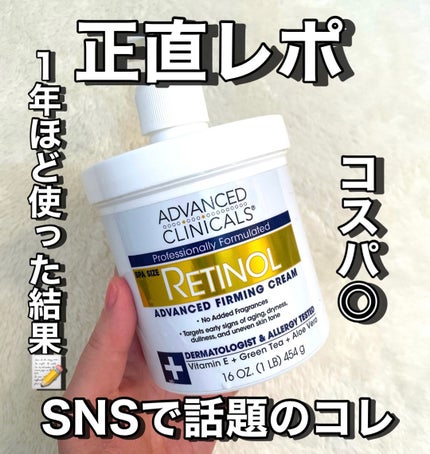 レチノールアドバンスドファーミングクリーム/ADVANCED CLINICALS/ボディクリームを使ったクチコミ(1枚目)