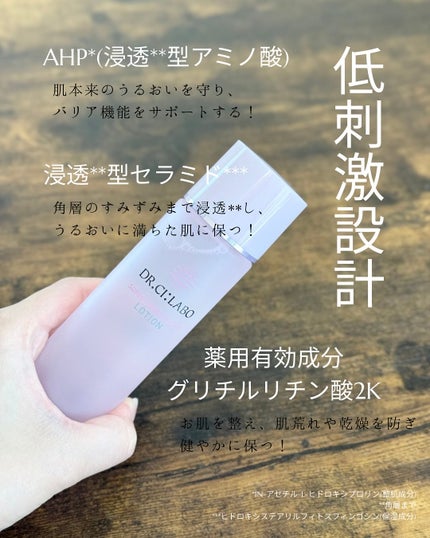 薬用ローション センシティブEX/ドクターシーラボⓇ/化粧水を使ったクチコミ(2枚目)