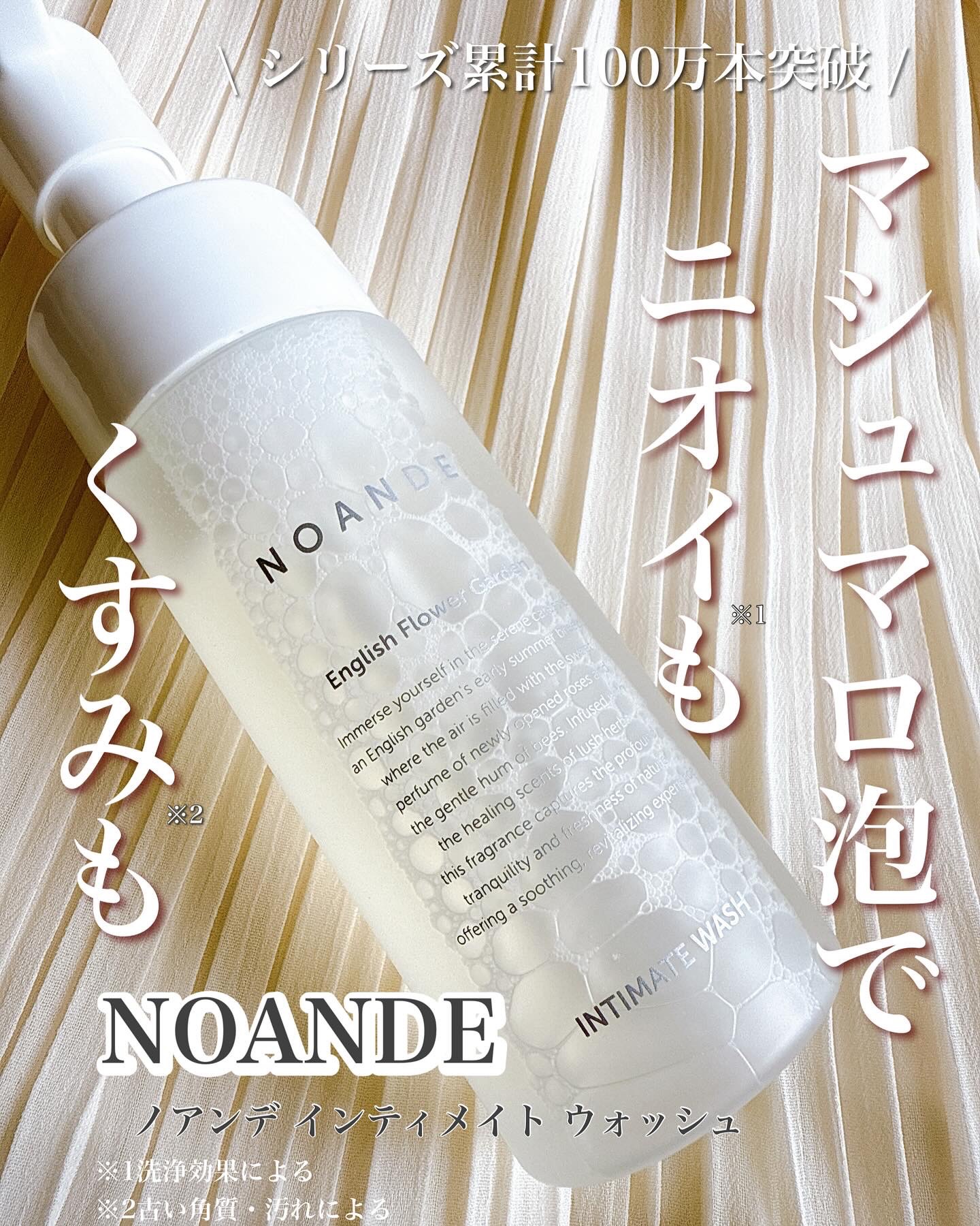 INTIMATE WASH/NOANDE/デリケートゾーンケアを使ったクチコミ（1枚目）