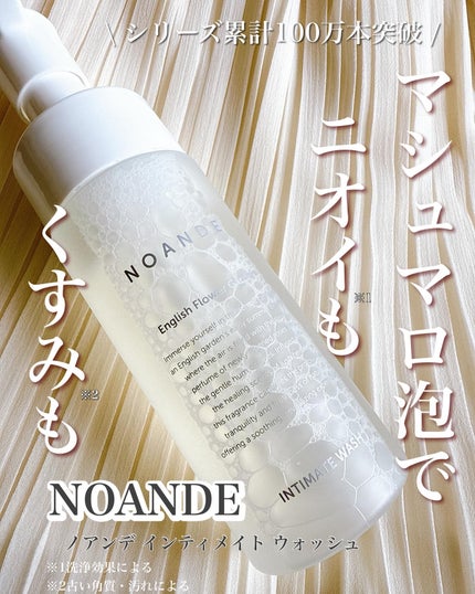 INTIMATE WASH/NOANDE/デリケートゾーンケアを使ったクチコミ(1枚目)