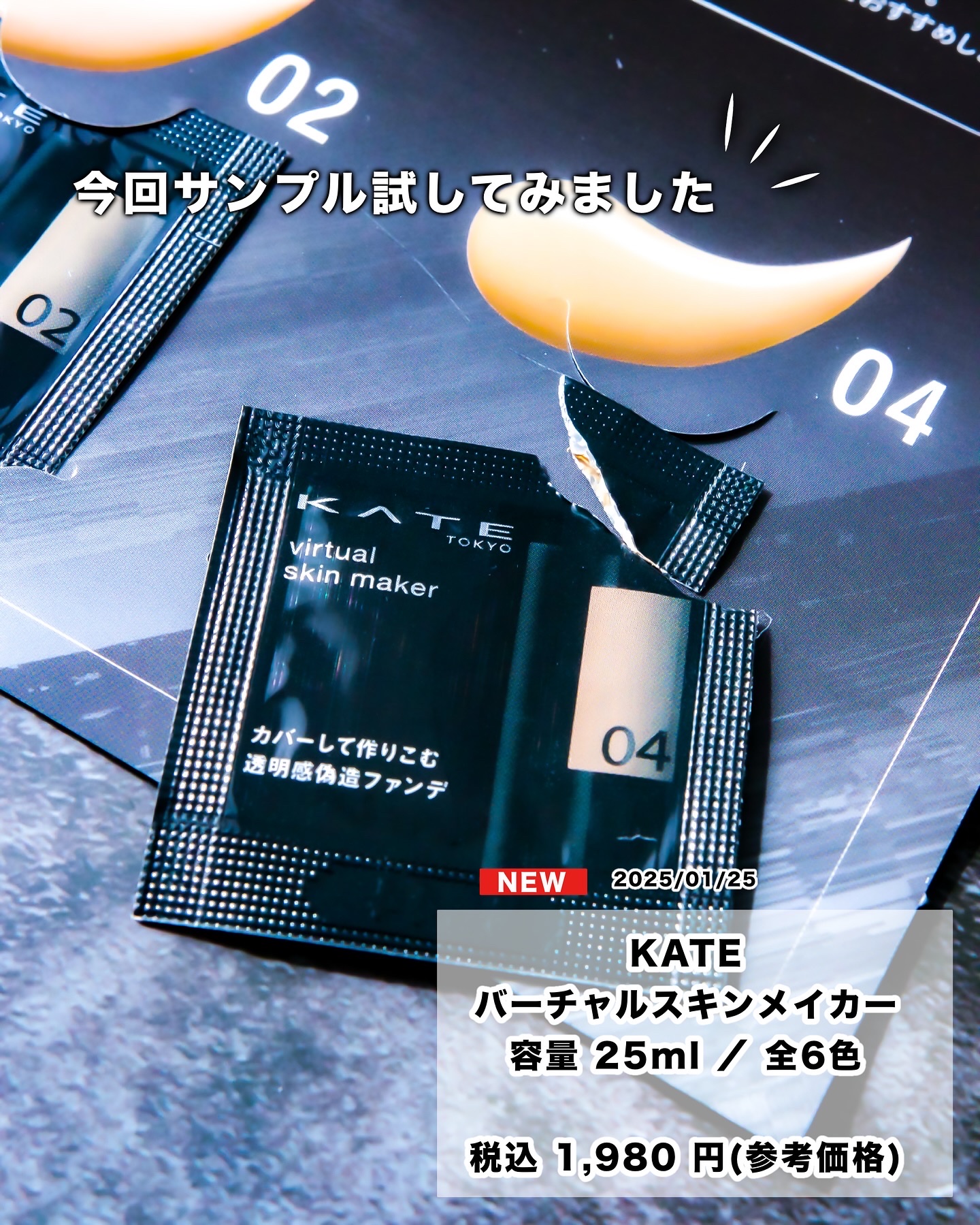 ケイト バーチャルスキンメイカー/KATE/リキッドファンデーションを使ったクチコミ（2枚目）