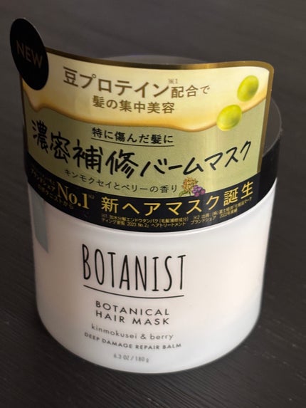 ボタニスト ボタニカルヘアマスク ディープダメージリペアバーム/BOTANIST/ヘアマスク・ヘアパックを使ったクチコミ(1枚目)