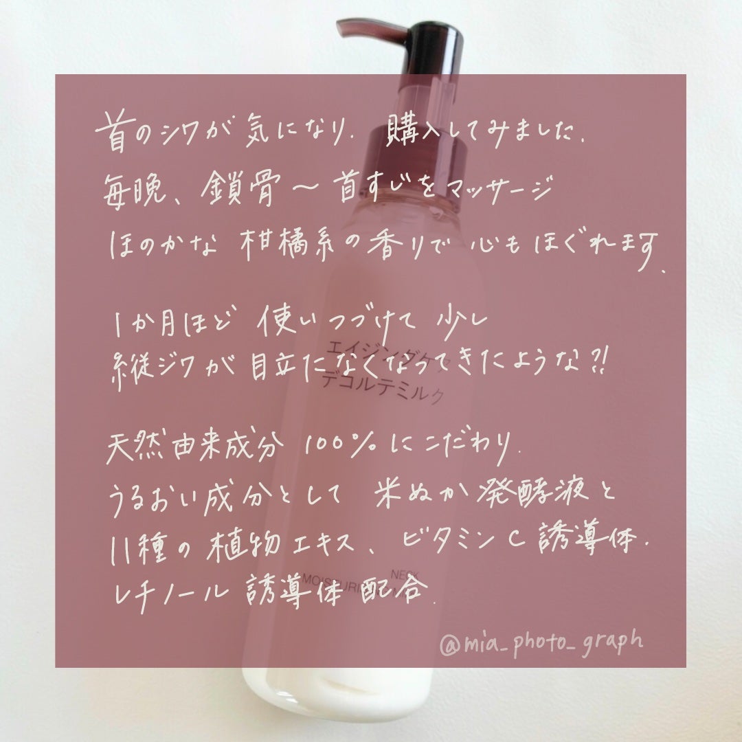 エイジングケアデコルテミルク/無印良品/ネック・デコルテケアを使ったクチコミ(2枚目)