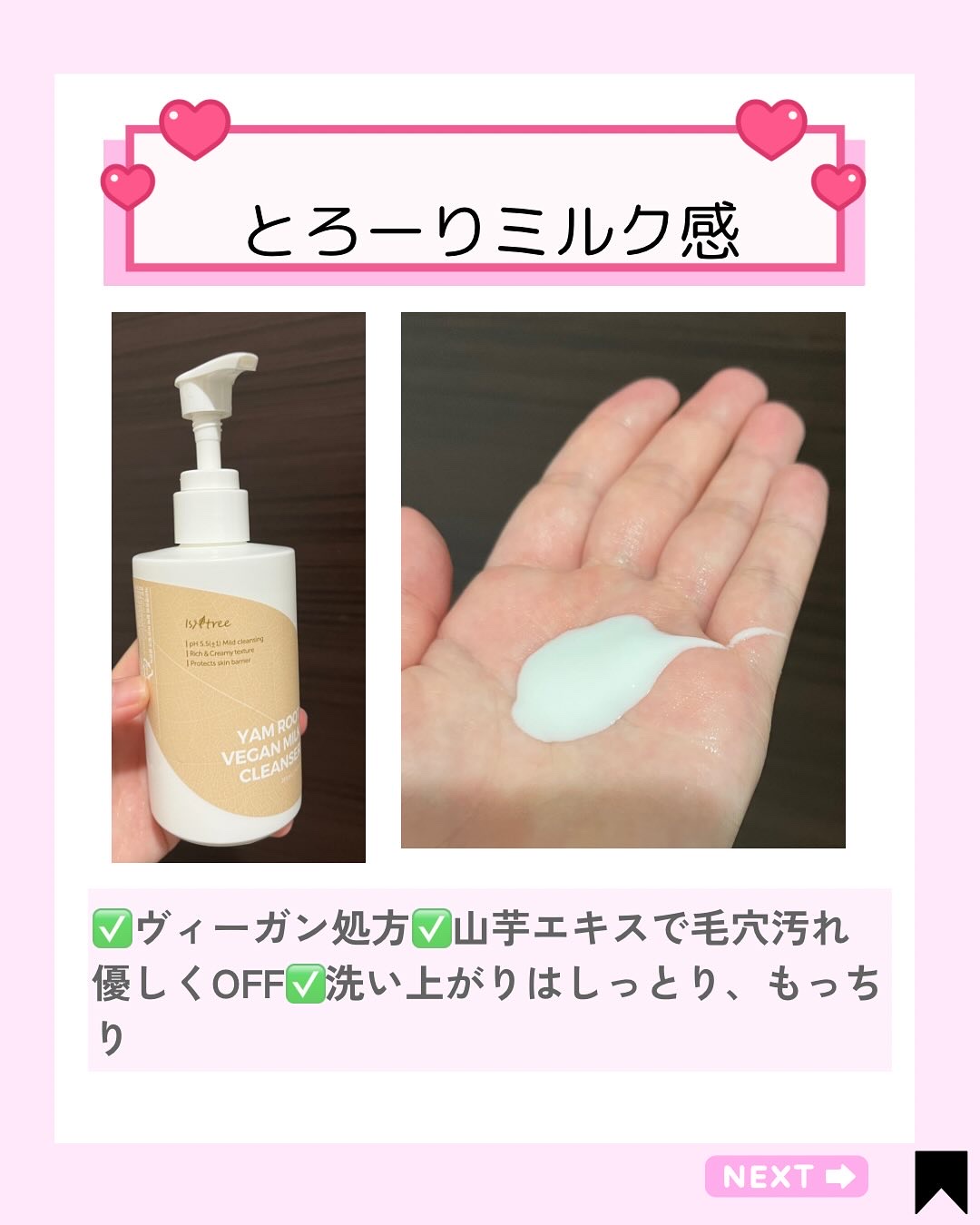 	Yam Rootヴィーガンミルククレンザー/Isntree/ミルククレンジングを使ったクチコミ（2枚目）