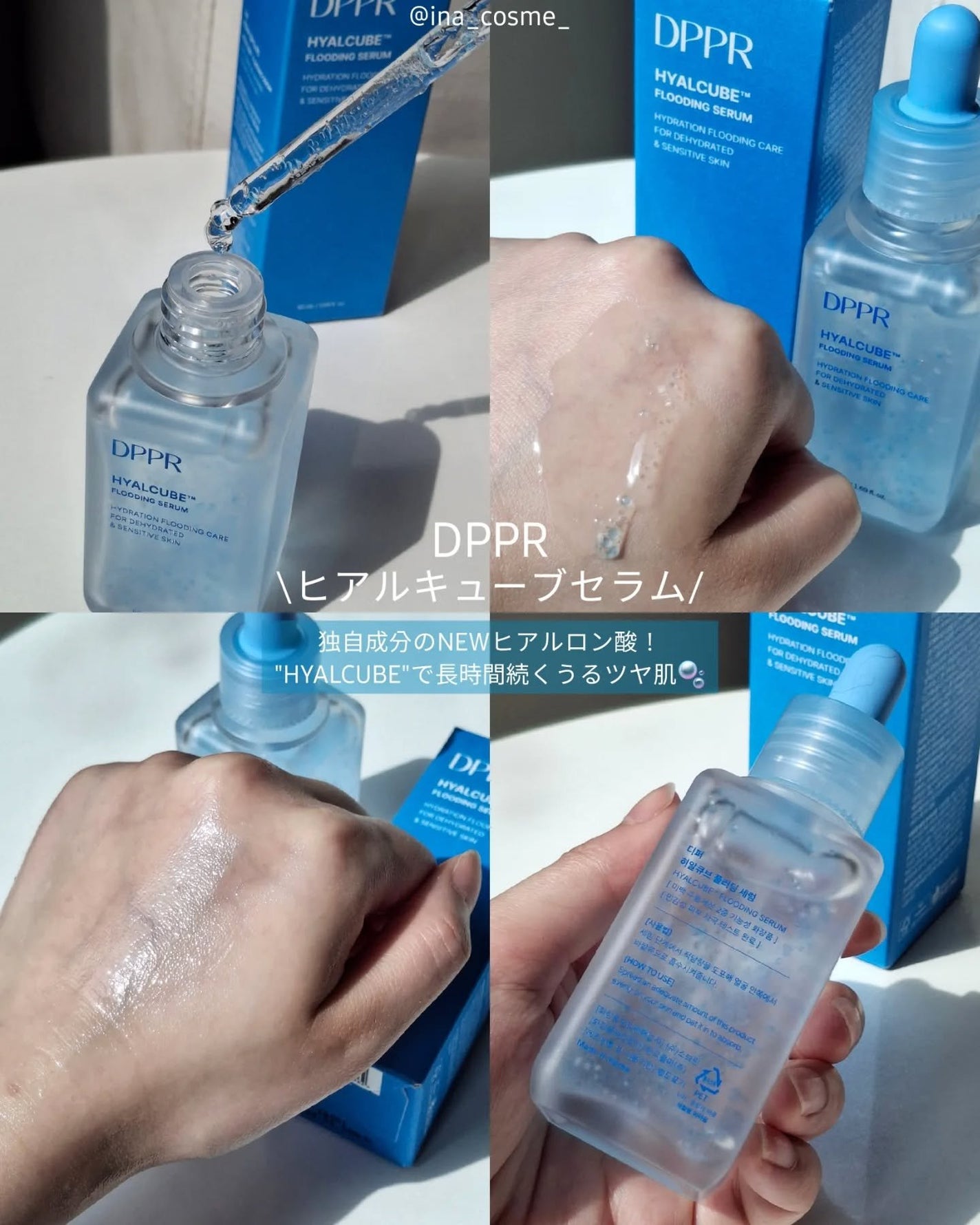 ヒアルキューブ フラッディングセラム/DPPR/美容液を使ったクチコミ(2枚目)