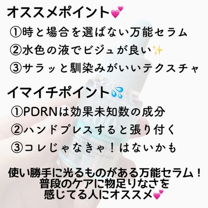 PDRNヒアルロン酸カプセル100セラム/Anua/美容液を使ったクチコミ(3枚目)