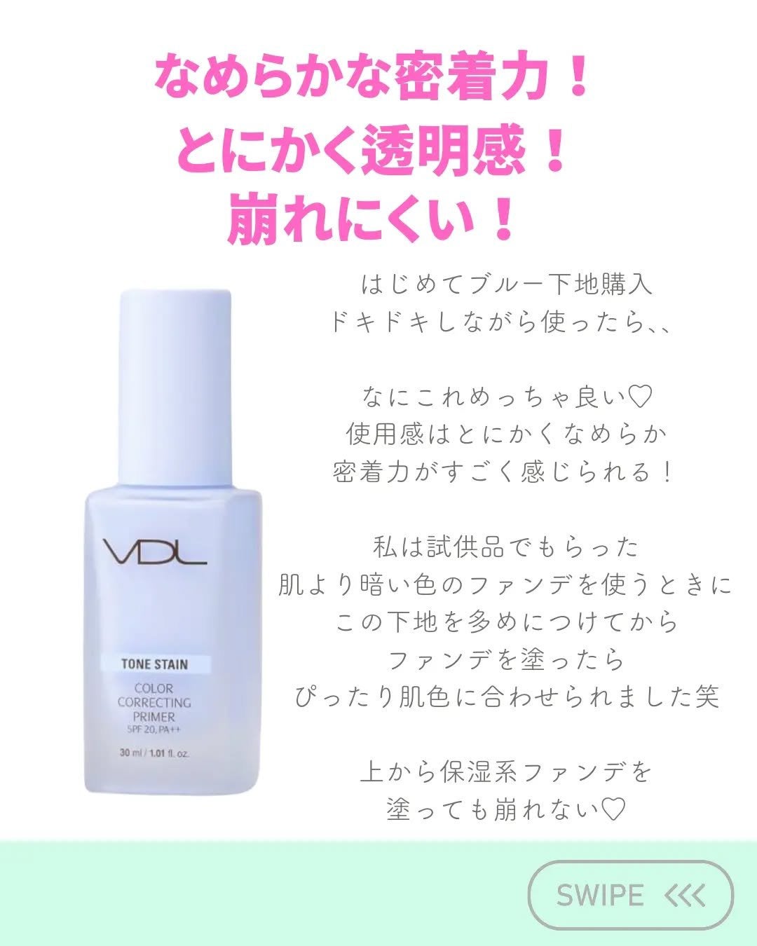 トーンステインカラーコレクティングプライマー/VDL/化粧下地を使ったクチコミ(2枚目)