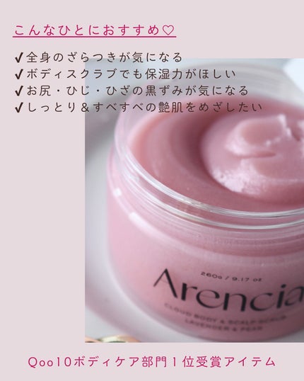 フレッシュクラウドスクラブ ラベンダー&ペア/アレンシア/ボディスクラブを使ったクチコミ(2枚目)