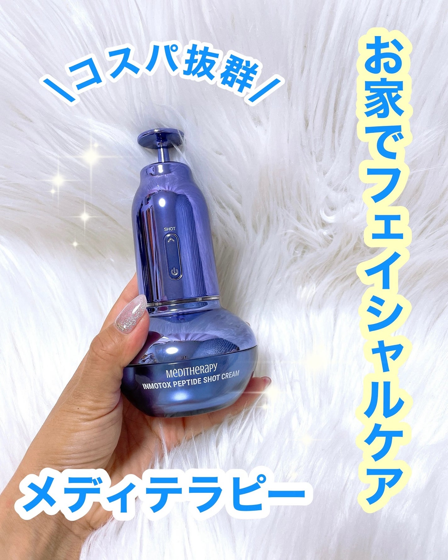 インモトックス小顔リフトアップペプチドショットクリーム&吸引ジェット/MEDITHERAPY/フェイスクリームを使ったクチコミ(1枚目)