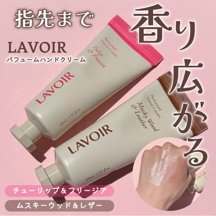 パフュームハンドクリーム チューリップ&フリージア/LAVOIR/ハンドクリームを使ったクチコミ(1枚目)