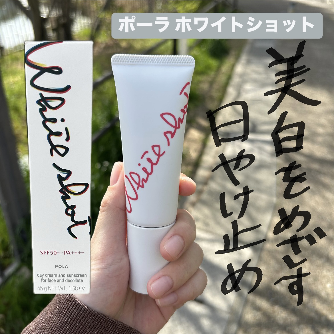 ✨🍉閉塞感のない軽い付け心地の日焼け止め🍉✨セラムuvホワイトショット🤍


【使った商品】POLAホワイトショットセラムUV

【崩れにくさ】汗や熱で肌に浸透しやすくなるようですが、外を出歩くと崩れはしました😅でも化粧の上から塗り