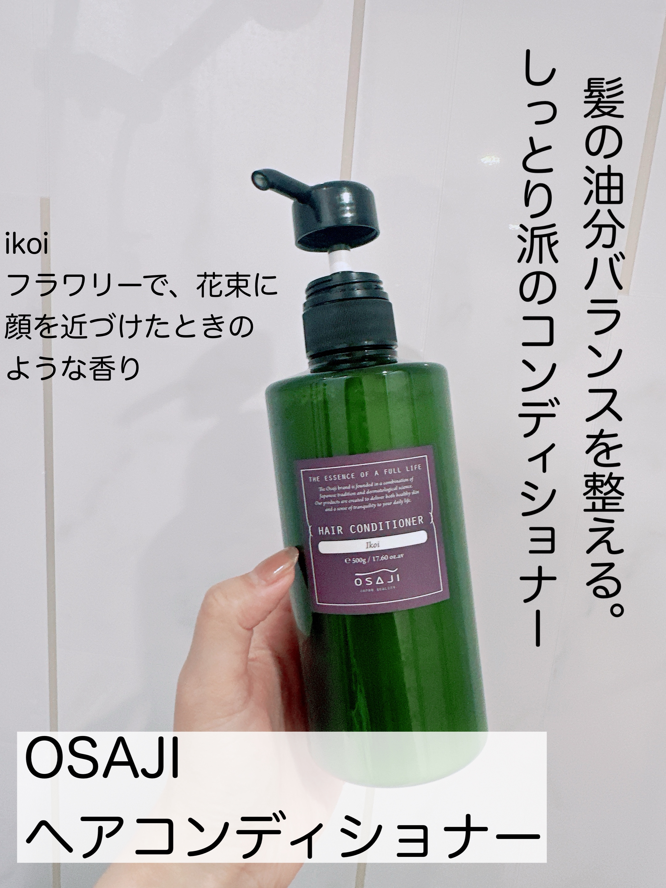 ヘアシャンプー/ヘアコンディショナー/OSAJI/市販シャンプーを使ったクチコミ（1枚目）