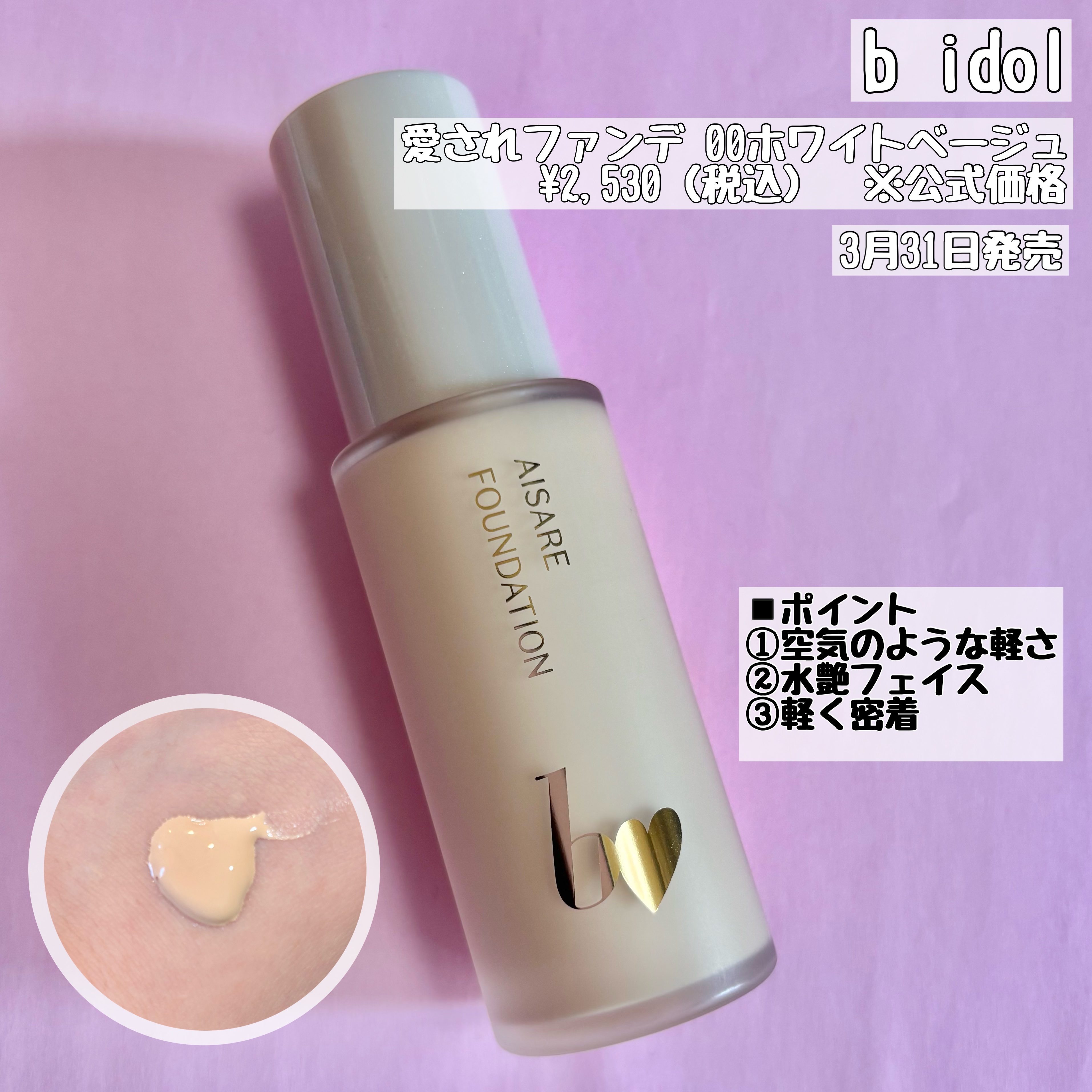 愛されファンデ/b idol/リキッドファンデーションを使ったクチコミ（2枚目）