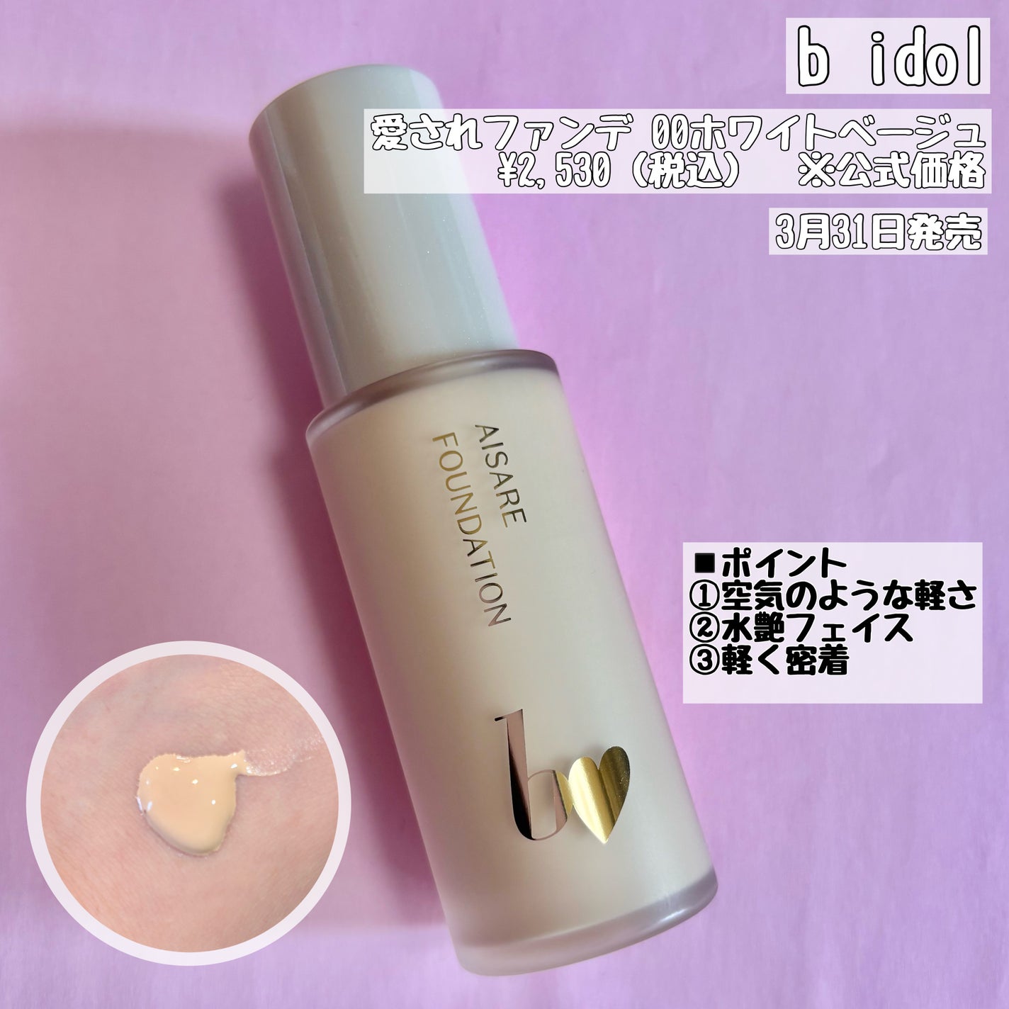 愛されファンデ/b idol/リキッドファンデーションを使ったクチコミ(2枚目)