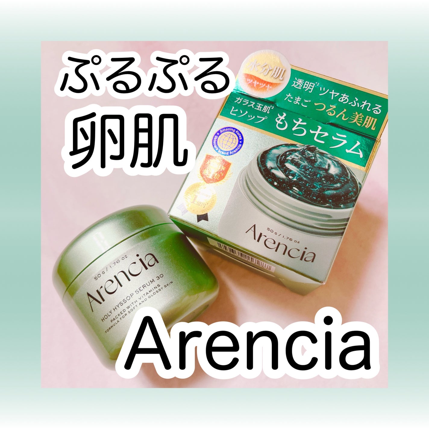 ホーリーヒソップ もちセラム/アレンシア/美容液を使ったクチコミ(1枚目)