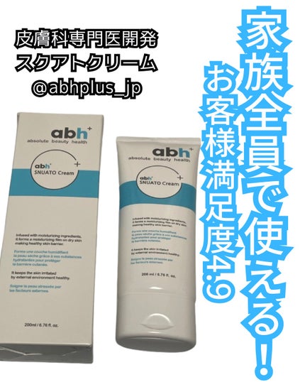 スヌアト クリーム/abh+/フェイスクリームを使ったクチコミ(1枚目)
