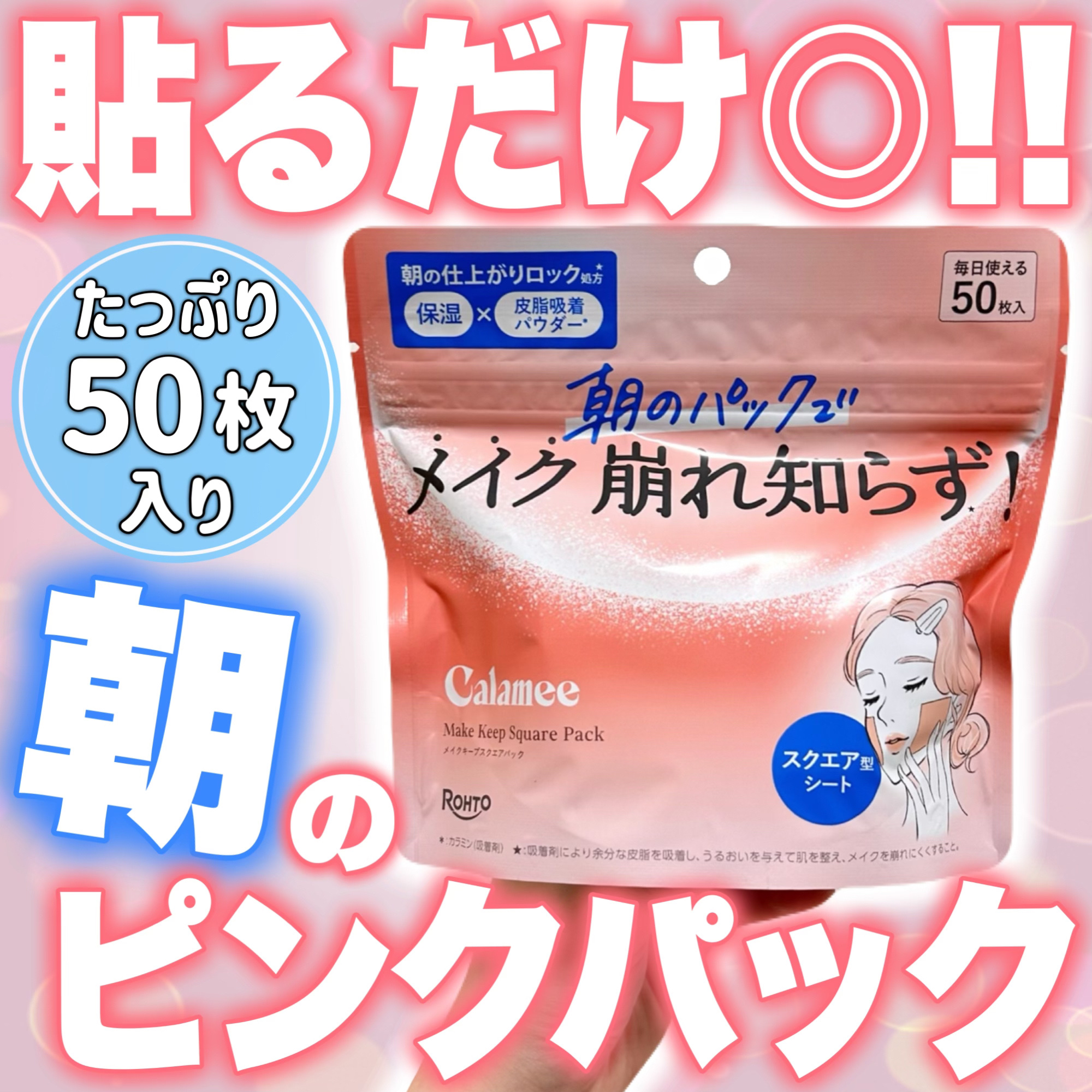 Calamee メイクキープスクエアパック/Calamee/シートマスク・パックを使ったクチコミ（1枚目）