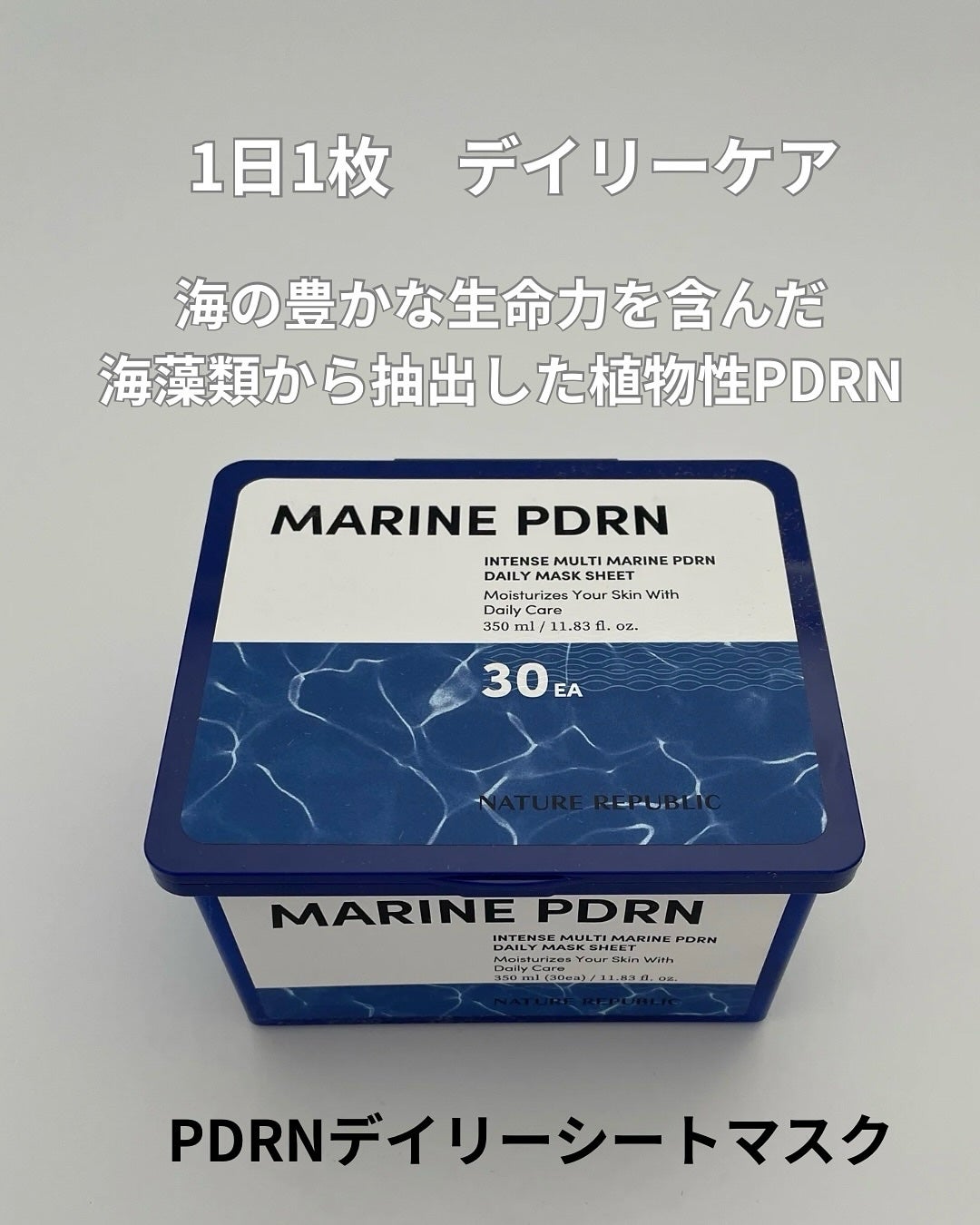 マリンPDRNデイリーシートマスク/ネイチャーリパブリック/シートマスク・パックを使ったクチコミ(4枚目)