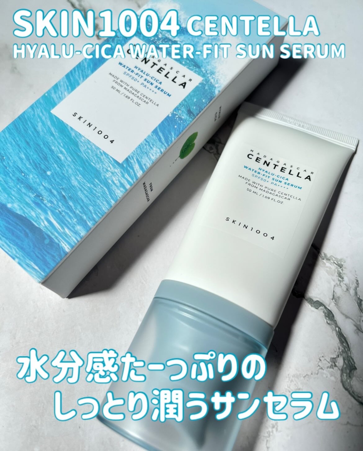 ヒアルーシカ ウォーターフィット サンセラム/SKIN1004/日焼け止めローションを使ったクチコミ(1枚目)