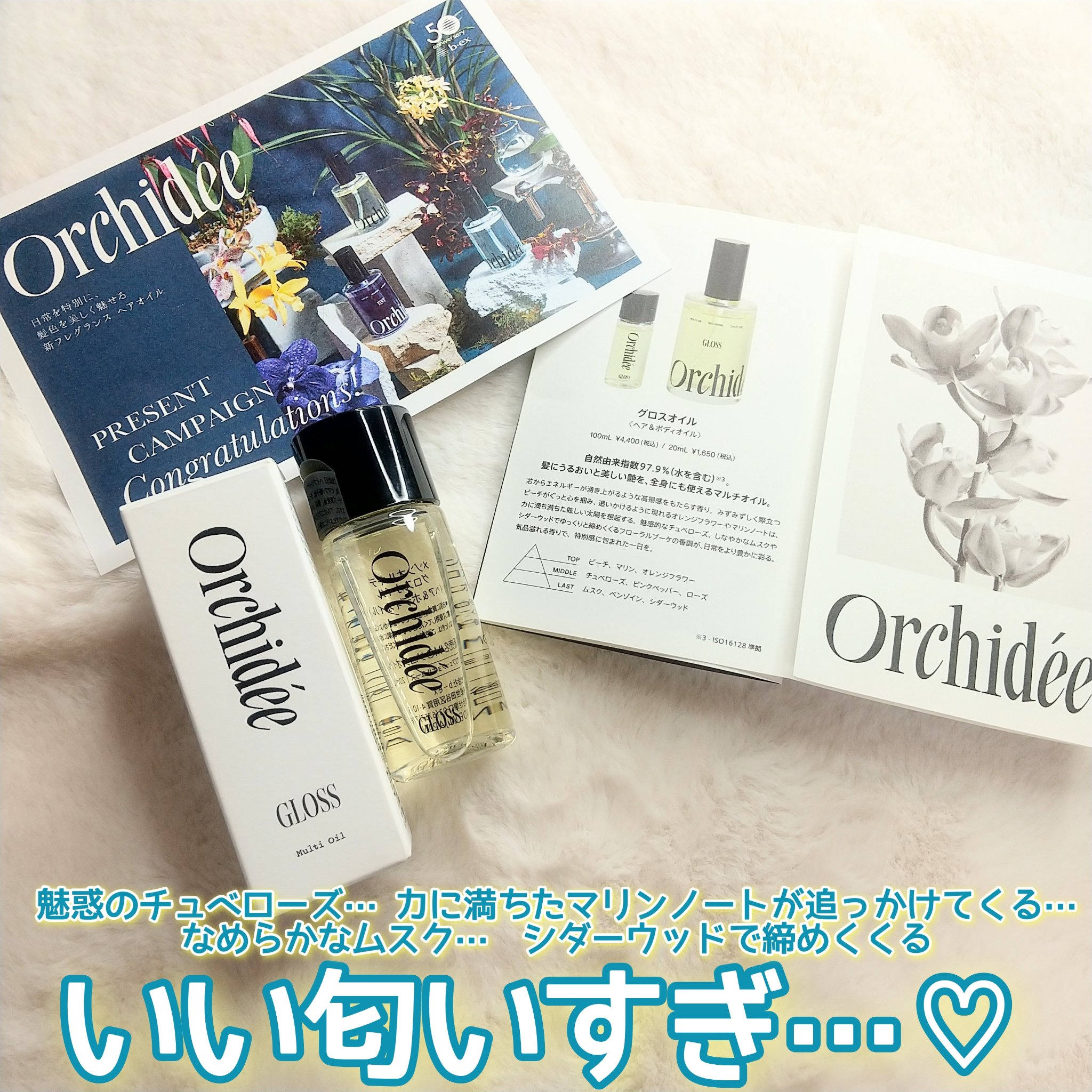 メゾンオルキデ グロスオイル/Maison Orchidée/ヘアオイルを使ったクチコミ（1枚目）