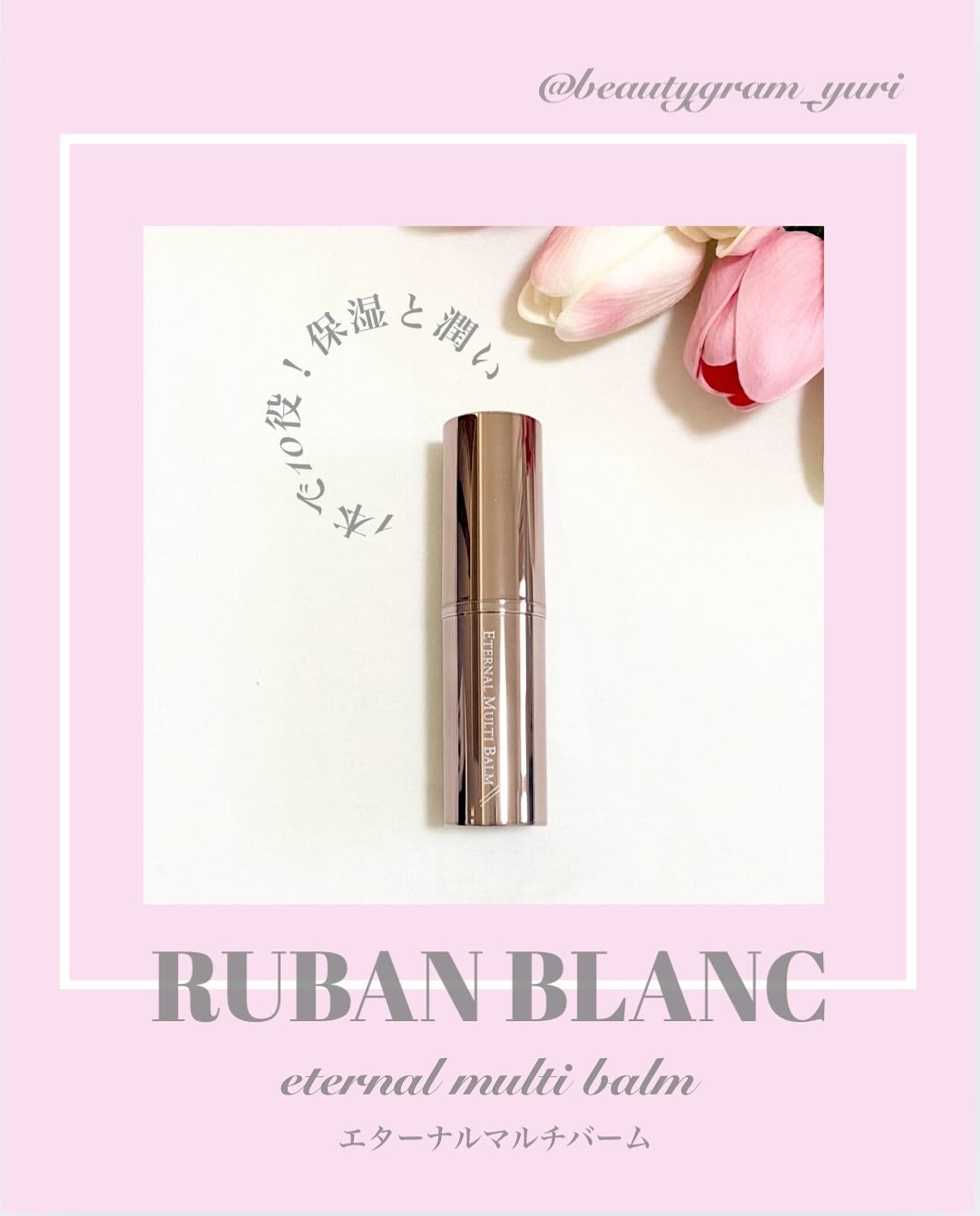 エターナルアイラッシュ/リュバンブラン/まつげ美容液を使ったクチコミ(1枚目)