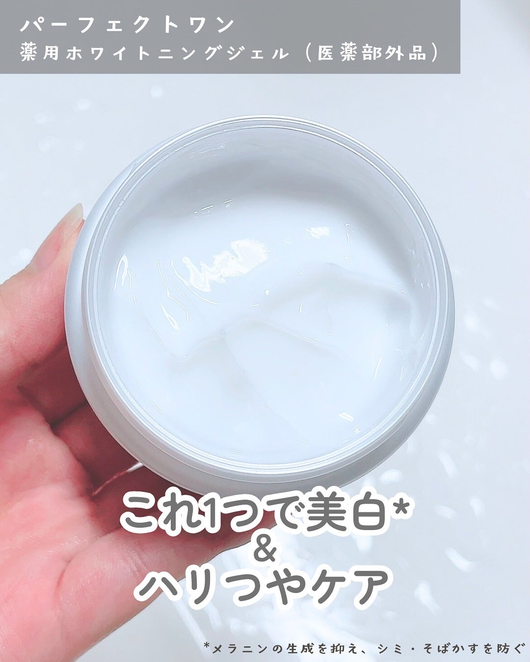 パーフェクトワン 薬用ホワイトニングジェル/パーフェクトワン/オールインワン化粧品を使ったクチコミ(2枚目)