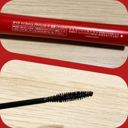 オペラ マイラッシュ アドバンスト/OPERA/マスカラを使ったクチコミ(2枚目)