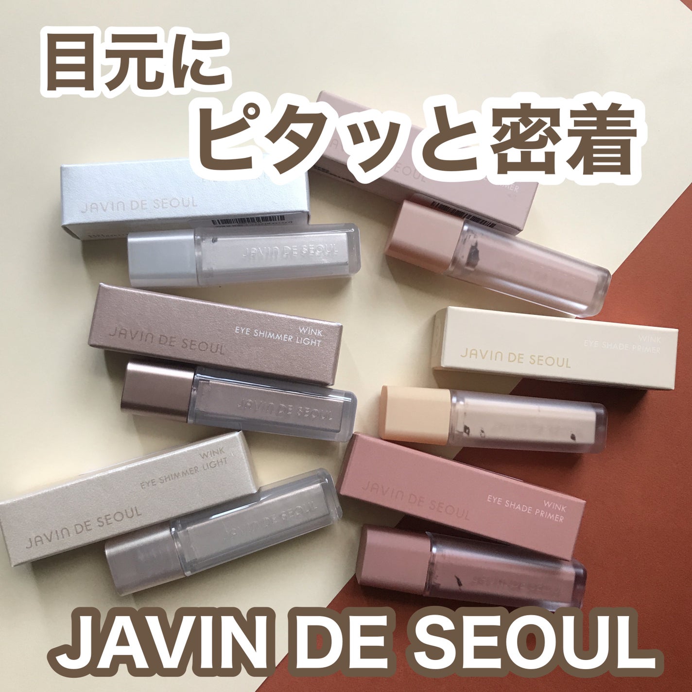 ウインク アイ シェード プライマー/Javin De Seoul/リキッドアイシャドウを使ったクチコミ(1枚目)