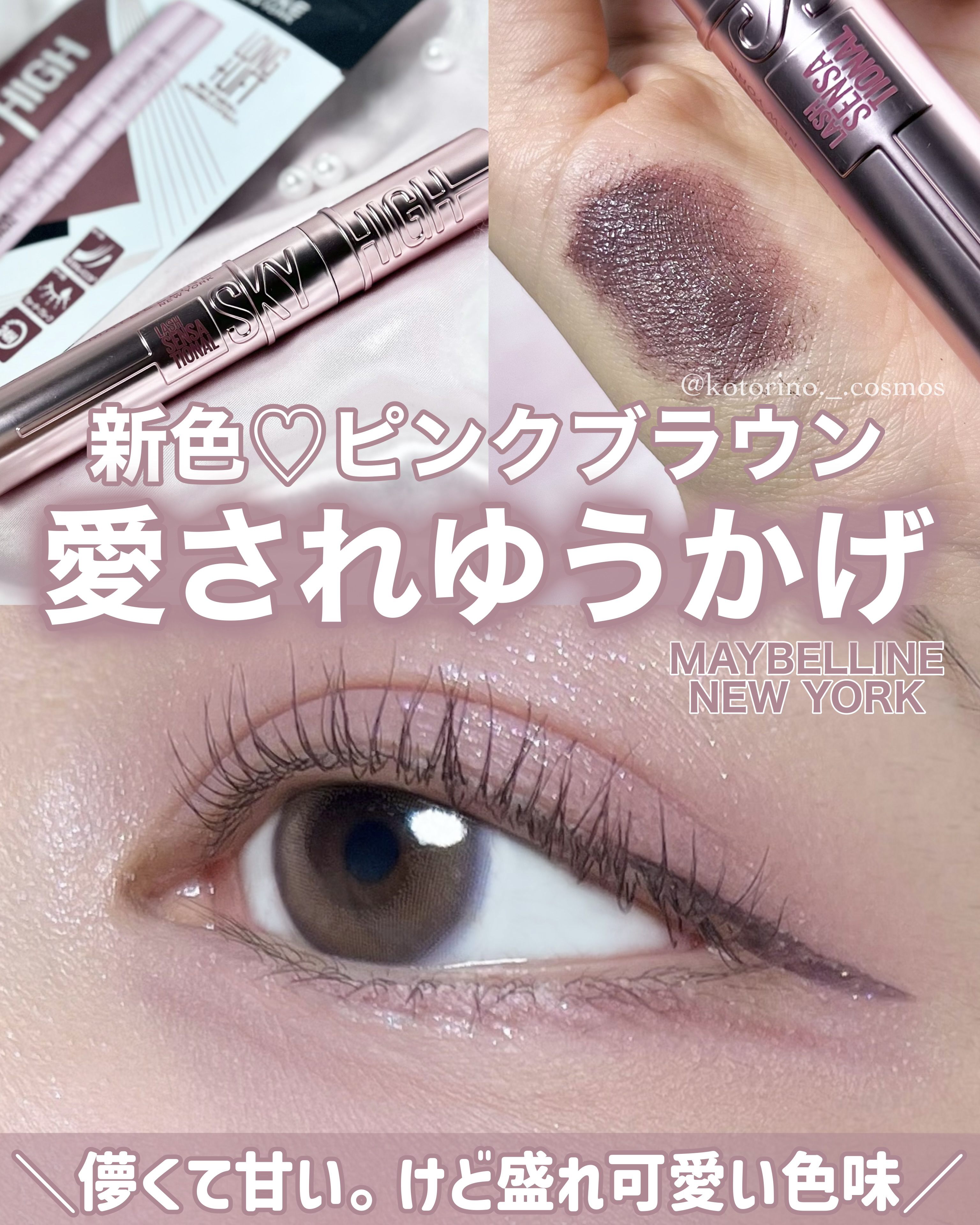 スカイハイ/MAYBELLINE NEW YORK/マスカラを使ったクチコミ（1枚目）