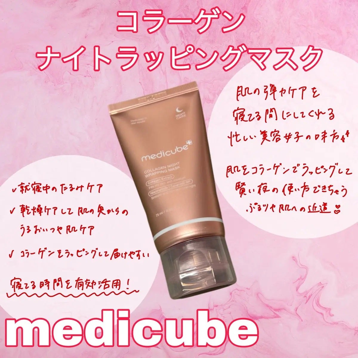 コラーゲンナイトラッピングマスク/MEDICUBE/洗い流すパック・マスクを使ったクチコミ(1枚目)