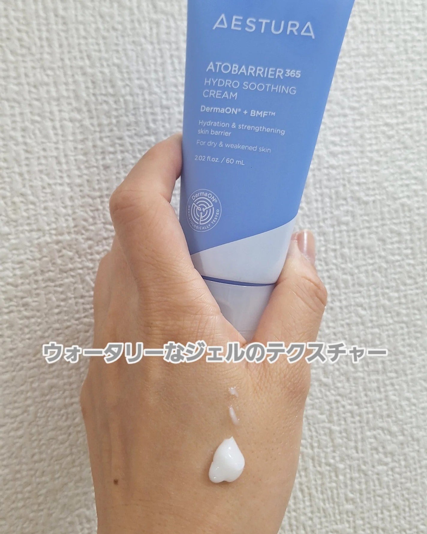 アトバリア365 ハイドロクリーム /AESTURA/フェイスクリームを使ったクチコミ(3枚目)