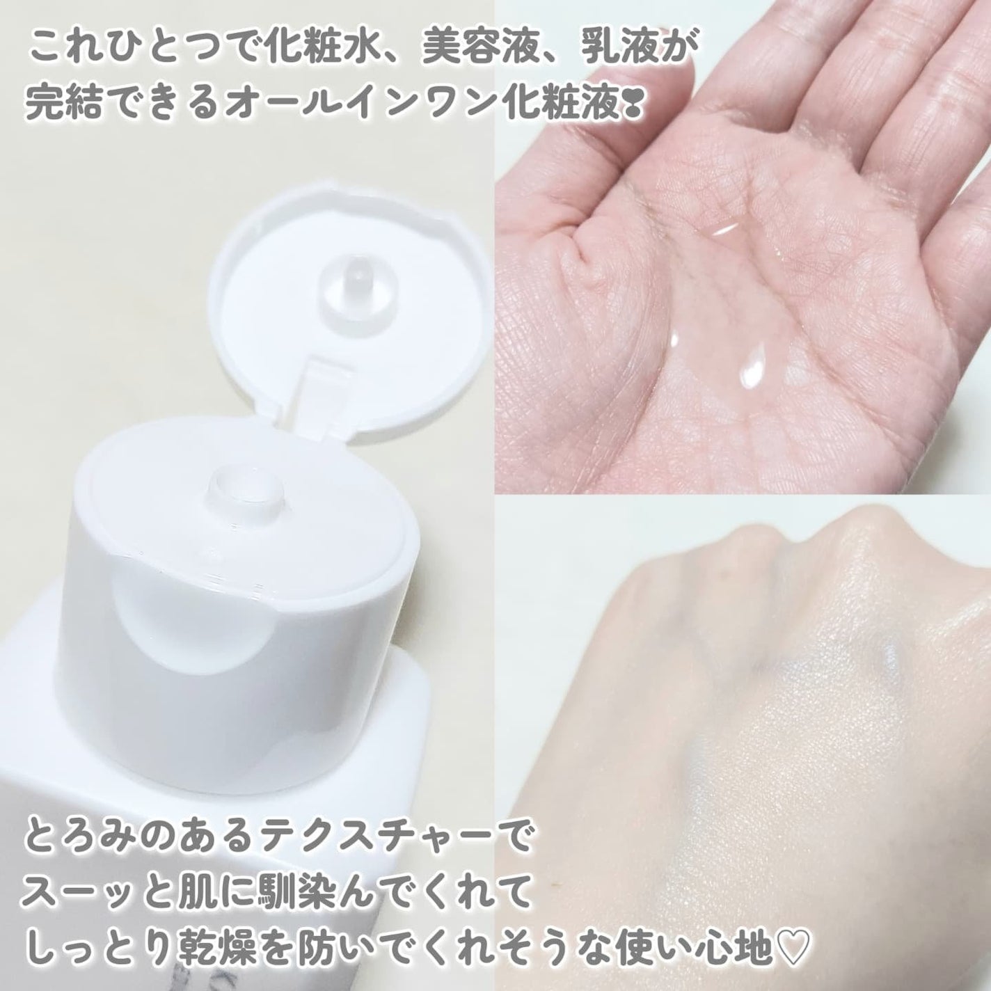 乾燥さん 薬用しっとり化粧液【医薬部外品】/乾燥さん/オールインワン化粧品を使ったクチコミ(2枚目)