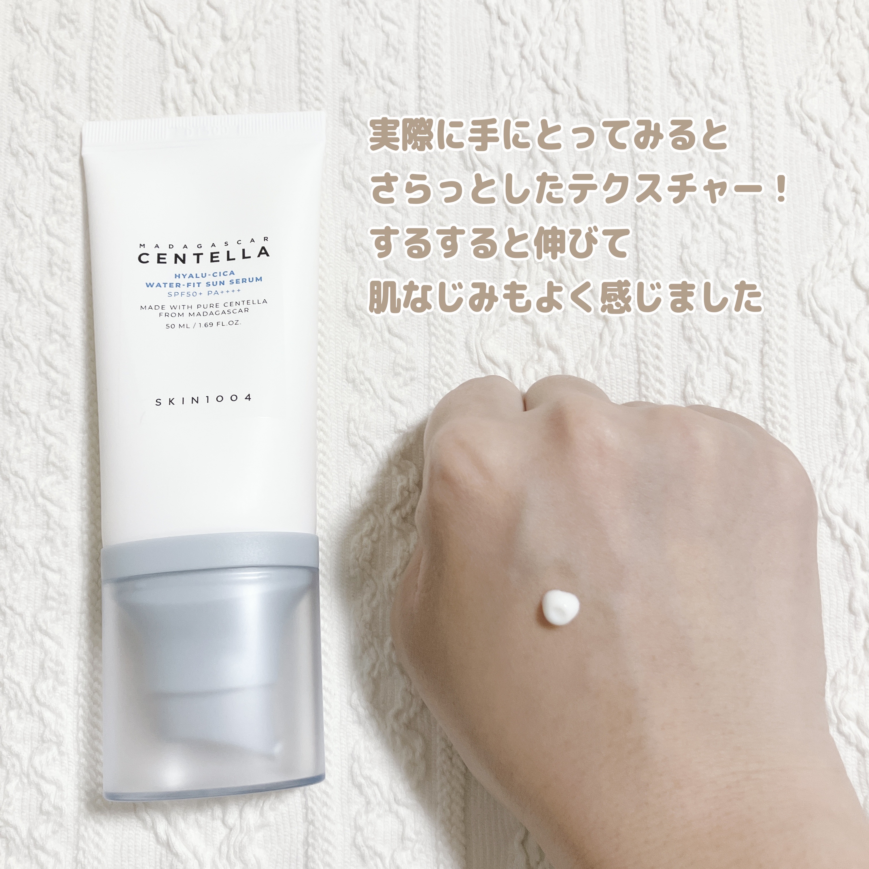 ヒアルーシカ ウォーターフィット サンセラム/SKIN1004/日焼け止めローションを使ったクチコミ（3枚目）