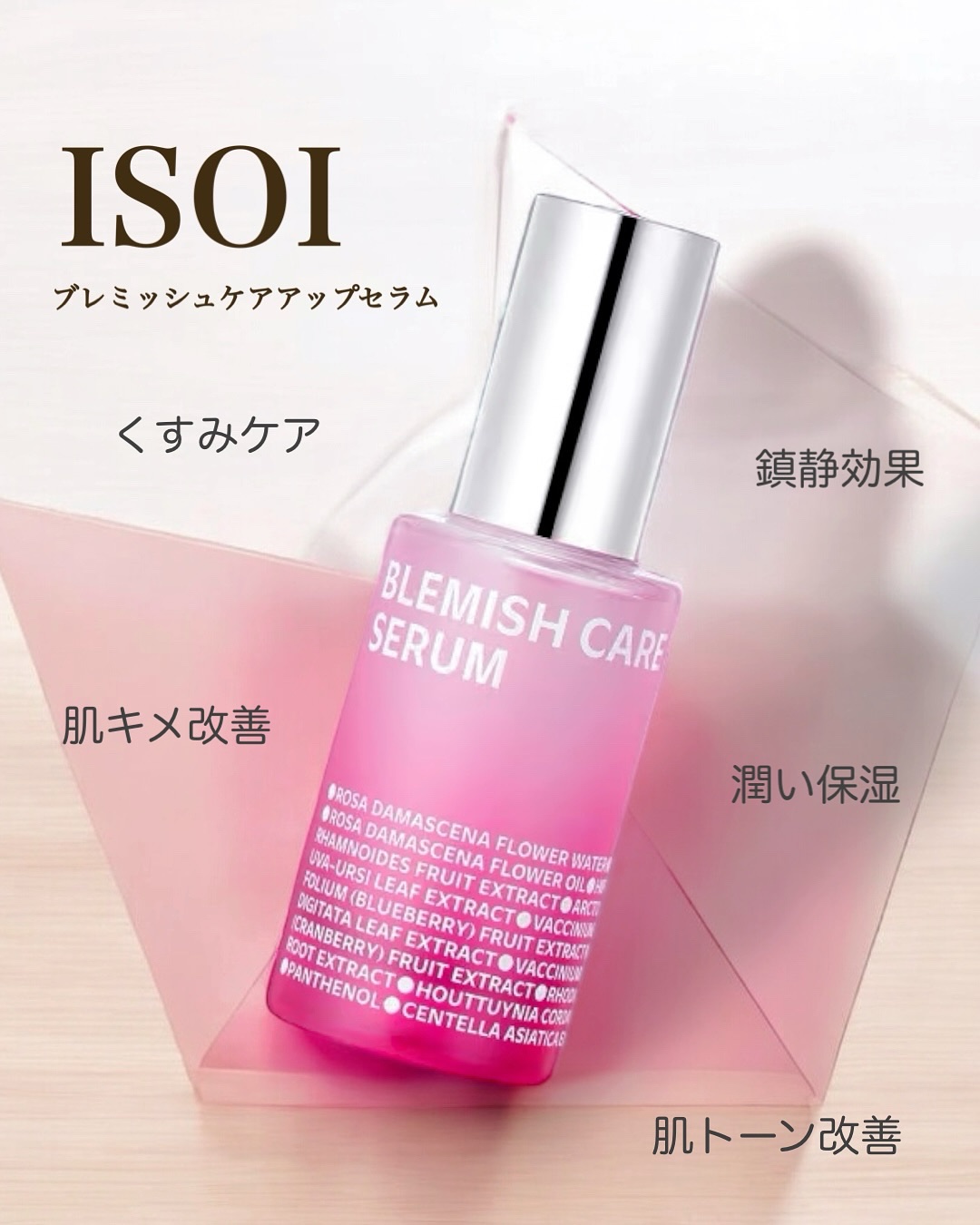 ブレミッシュケアアップ セラム/ISOI/美容液を使ったクチコミ（3枚目）