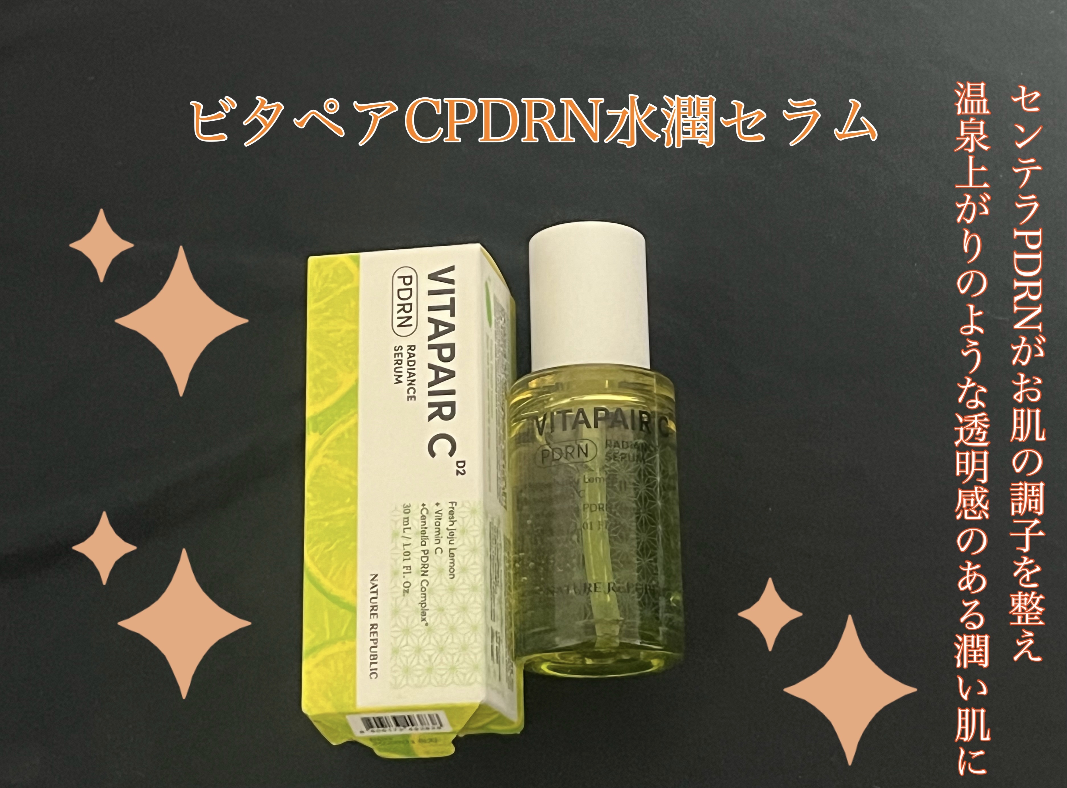 ⭐️ネイチャーリパブリック⭐️
ビタペアCPDRN水潤セラム

お肌の赤み、艶不足にお悩みの方へ⭐️
ネイリパ人気商品のビタペアCから出た新商品！
センテラPDRNコンプレックス20%が肌の赤みをケアしてくれます！
純粋ビタミンCとナイアシ