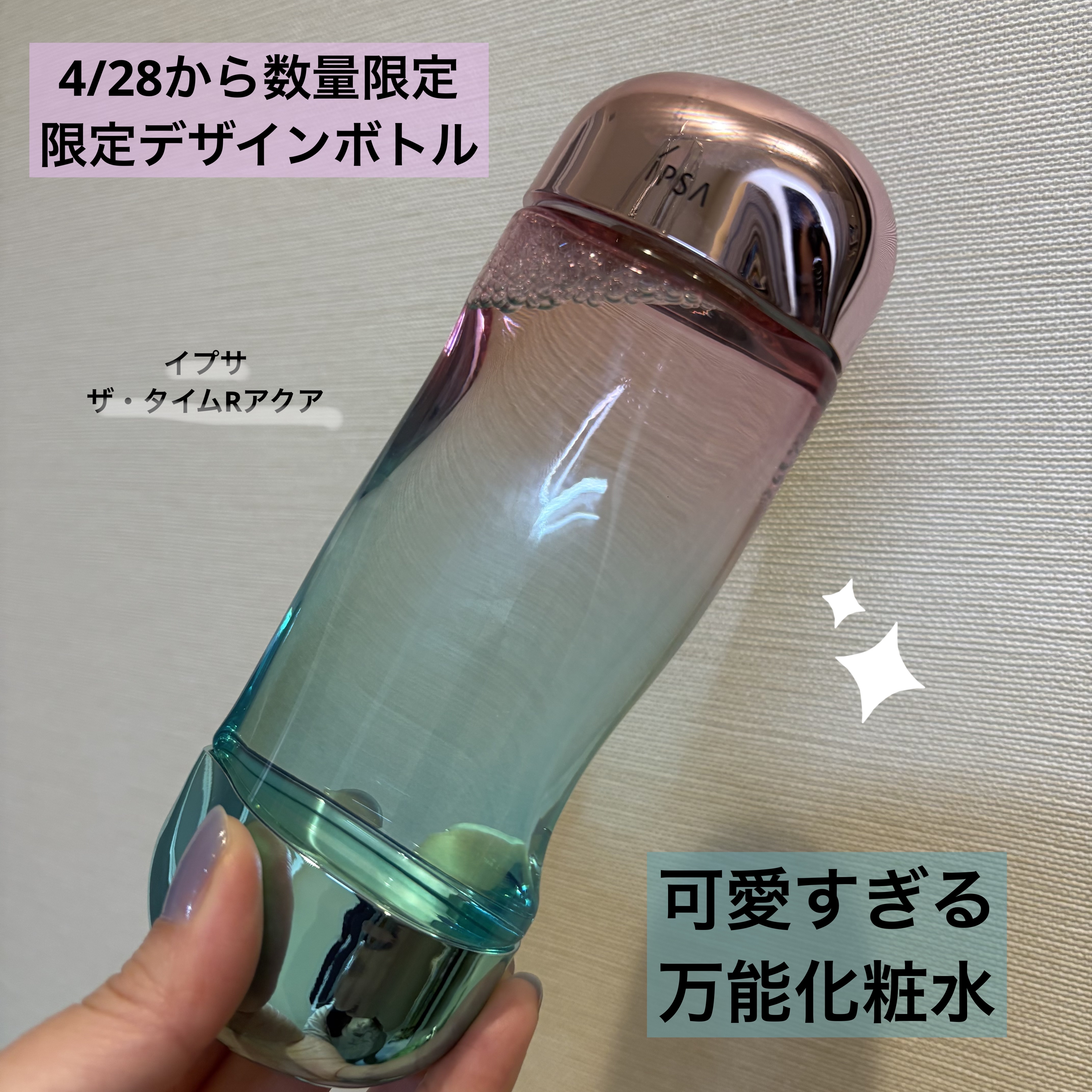 
🧑‍🏫商品説明
自然を題材にしたアート作品を多く手掛けるデジタルアーティストINDIGO（Indg0）氏とのコラボレーションデザイン。
水と光、水と肌の融合を表した限定デザインボトルが登場。
うるおい成分を抱えた水*の層を肌表面につく