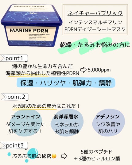 マリンPDRNデイリーシートマスク/ネイチャーリパブリック/シートマスク・パックを使ったクチコミ(4枚目)