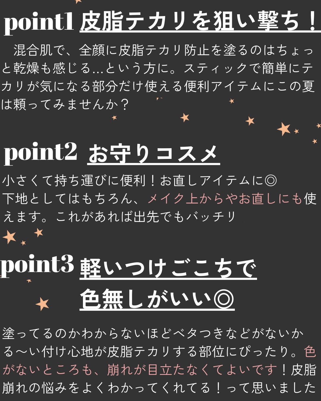ピンポイントセバムオフ スティック/プリマヴィスタ/化粧下地を使ったクチコミ（3枚目）