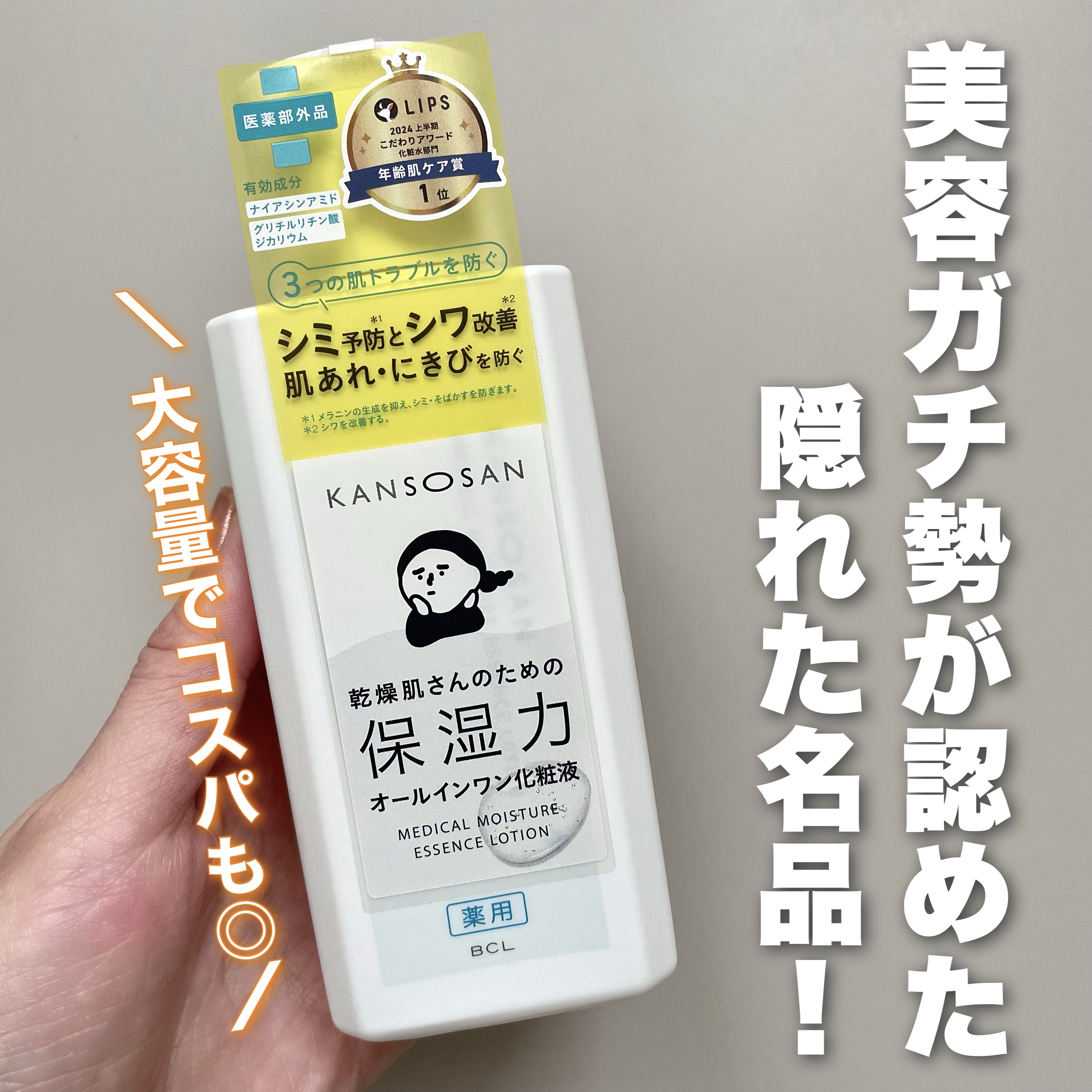 乾燥さん　薬用しっとり化粧液【医薬部外品】/乾燥さん/オールインワン化粧品を使ったクチコミ（1枚目）