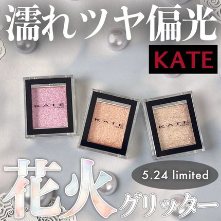 ケイト ザ アイカラー/KATE/単色アイシャドウを使ったクチコミ(1枚目)