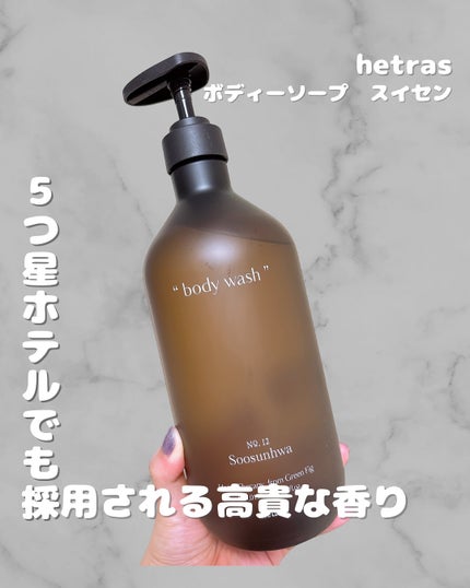 ヘトラス ボディーローション/hetras/その他スキンケアを使ったクチコミ(1枚目)