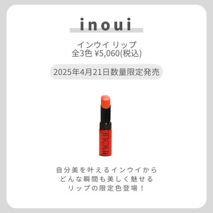 インウイ リップ/INOUI/口紅を使ったクチコミ(2枚目)